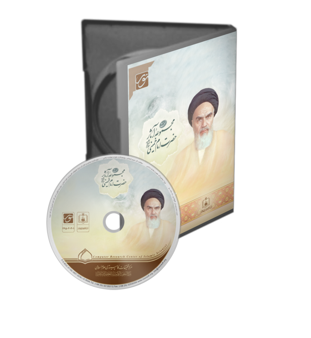 Writings of Imam Khomeini2 