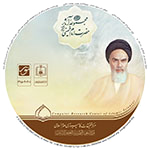مجموعه آثار حضرت امام خمینی سلام الله علیه - نسخه ۲