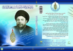 Encyclopedia of Shahid Sayyid Muhammad Baqir Sadr