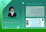 Writings of Ayatollah Sayyid Mahmoud Hashemi Shahroudi 
