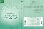 Subject-Index of Wasa’il al-Shi‘ah