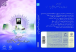 Writings of Ayatollah Fazel Lankarani (2)