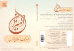 Subject-Index of Tafsir al-Mizan